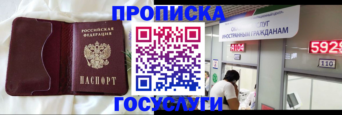 прописка в квартире в Хабаровске