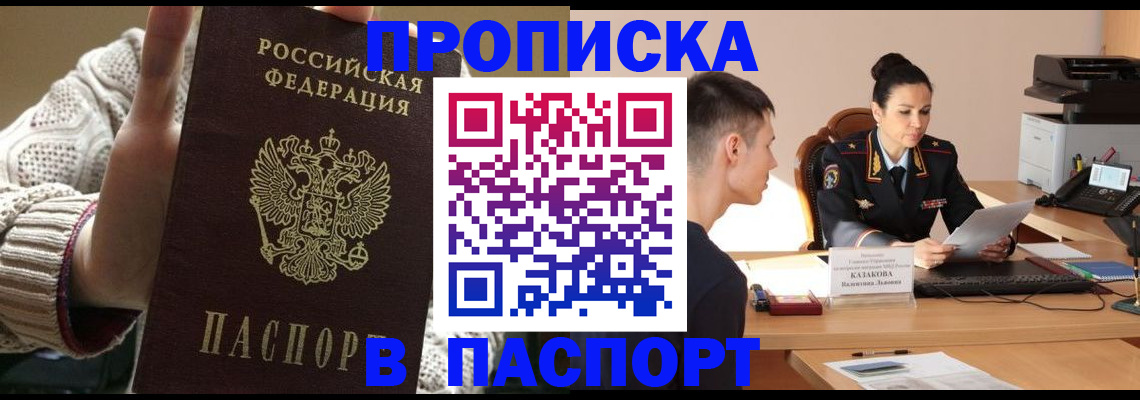 прописка гарантия в Хабаровске
